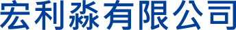 宏利淼有限公司